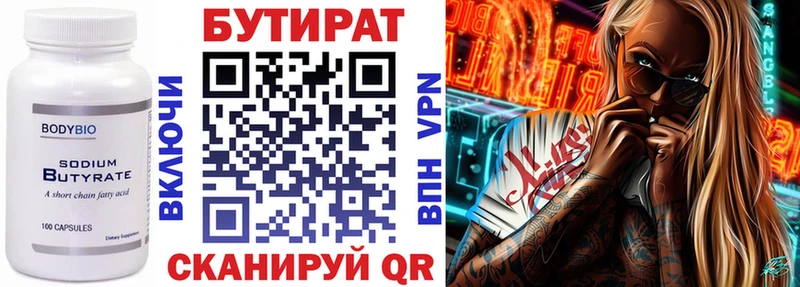 БУТИРАТ GHB  Купить закладки  Волжский 