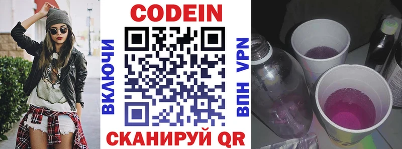 Купить где  Волжский  Кодеиновый сироп Lean Purple Drank